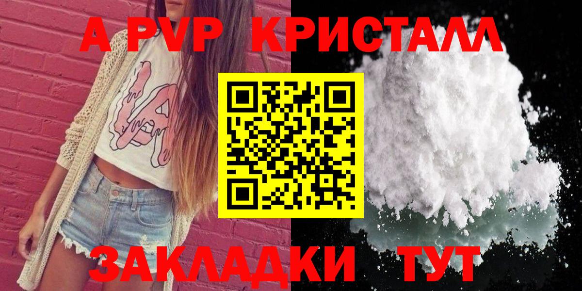 Alpha PVP мука  A-PVP Crystall  Вход с VPN  Тимашёвск 