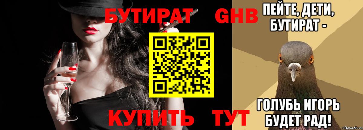 БУТИРАТ бутик  Вход с VPN  Тимашёвск 
