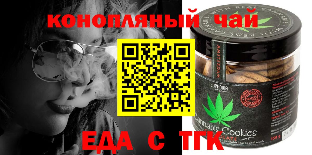 Еда ТГК конопля  Вход с VPN  Тимашёвск 