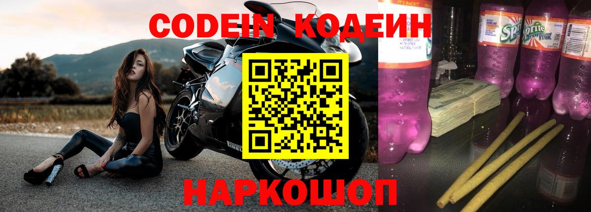 Кодеиновый сироп Lean напиток Lean (лин)  Кодеин Purple Drank  Вход с VPN  Тимашёвск 