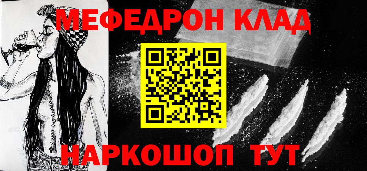 МЕФ кристаллы  Вход с VPN  МЯУ-МЯУ  Меф кристаллы  Тимашёвск 