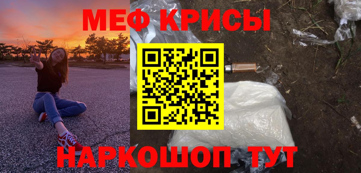 Меф мяу мяу  Тимашёвск