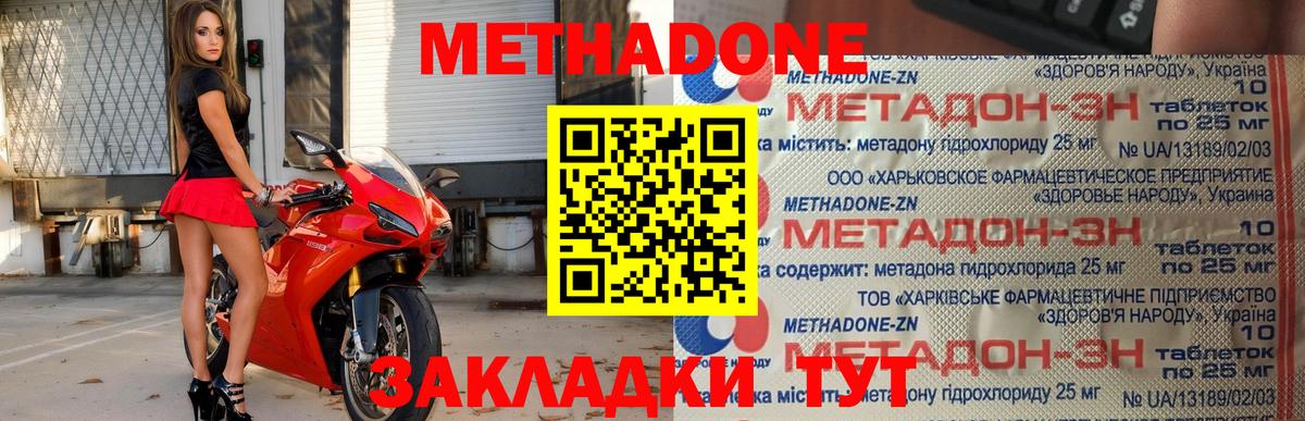 МЕТАДОН кристалл Тимашёвск